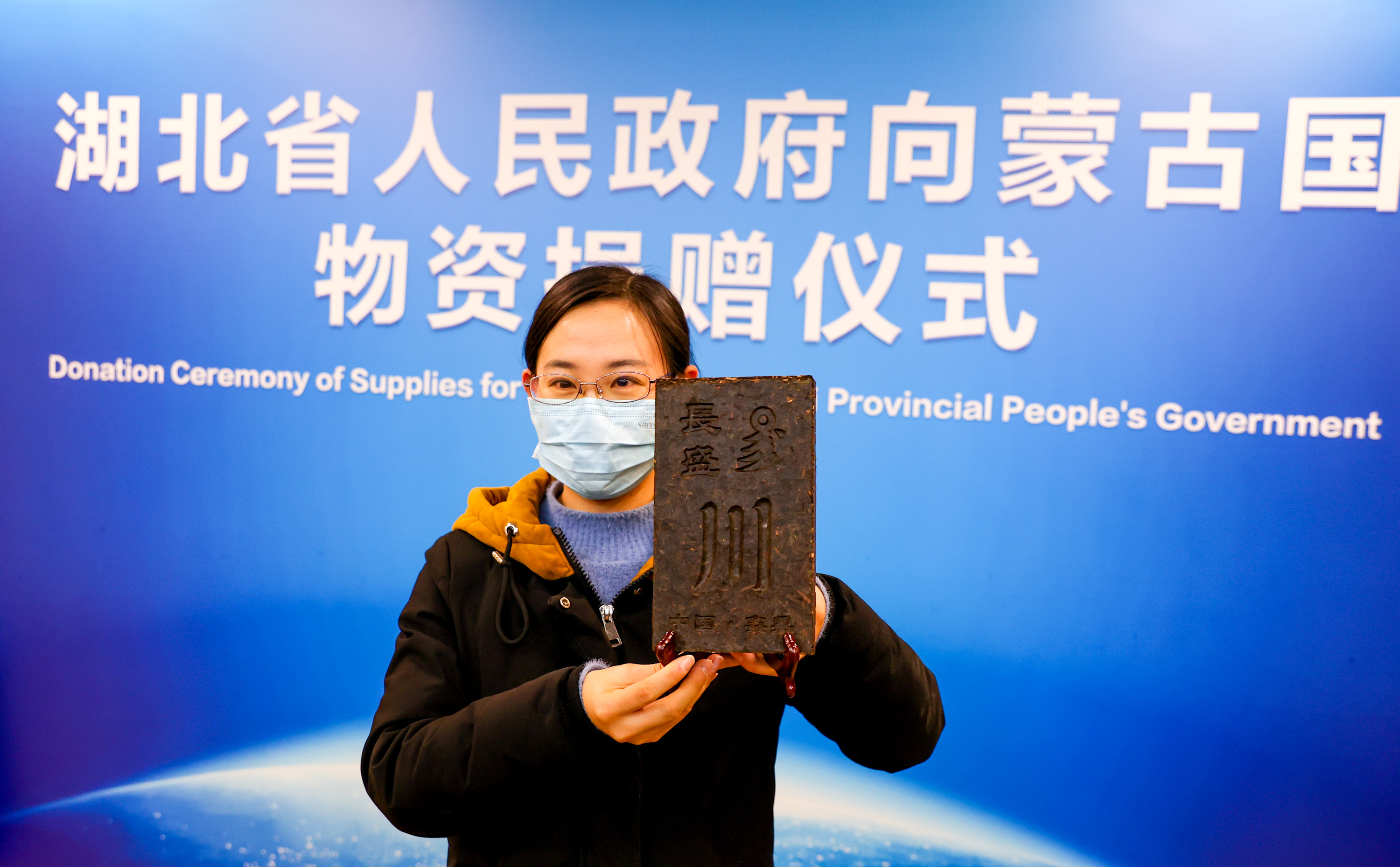 湖北省向蒙古国捐赠长盛川青砖茶
